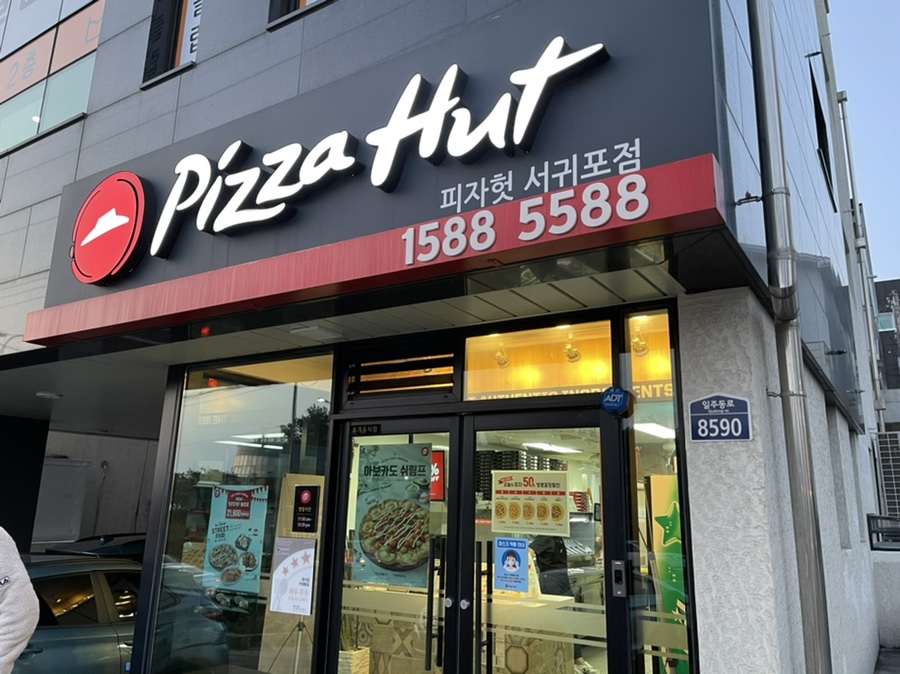 피자헛서귀포점 이미지