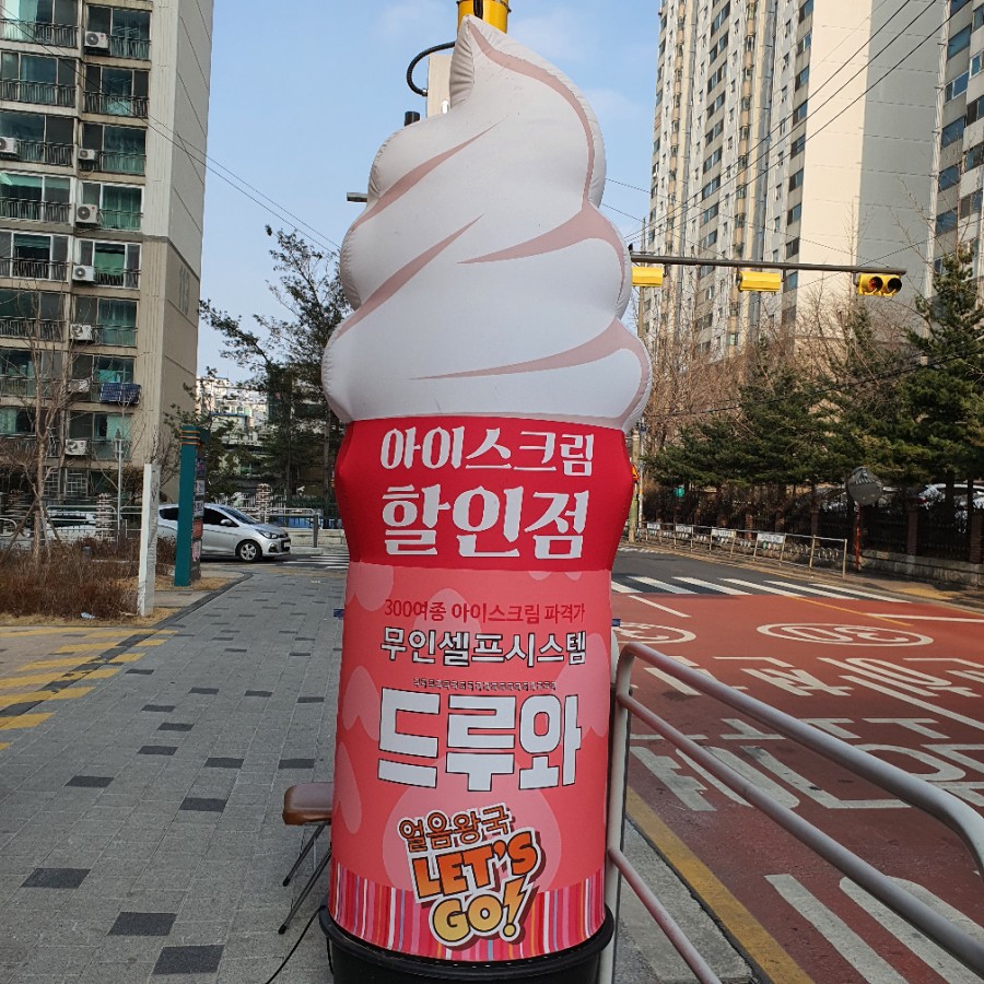 우리동네아이스크림할인점 이미지