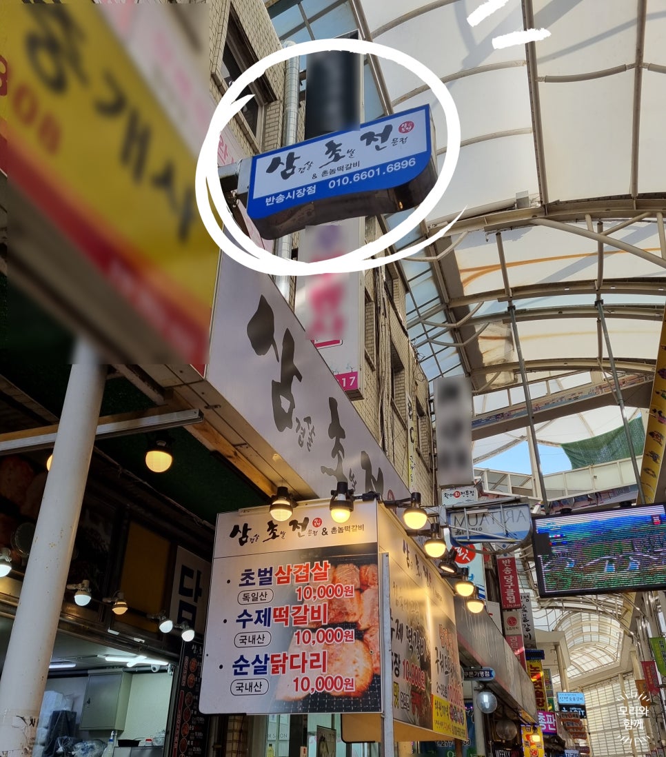 삼초전&촌놈떡갈비 이미지