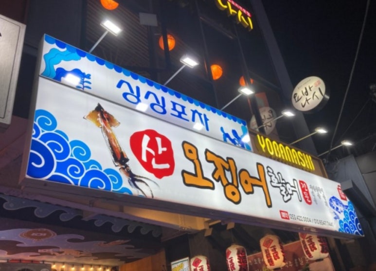 싱싱산오징어 이미지