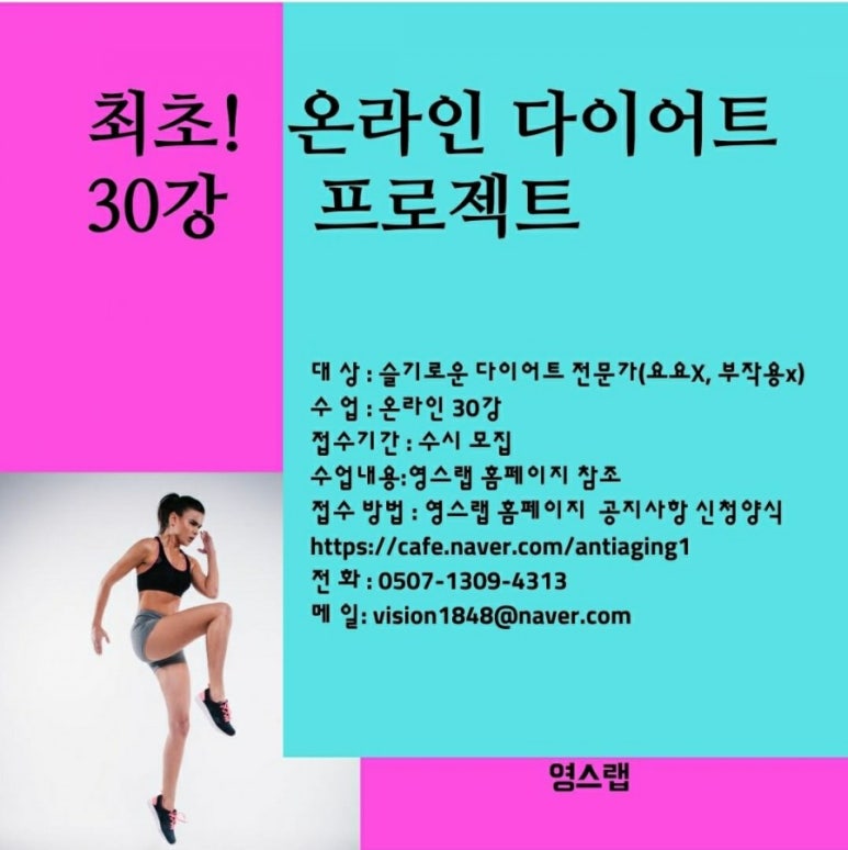 영스랩 안티에이징 연구소 이미지