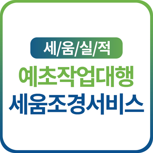 주식회사 푸른환경 이미지