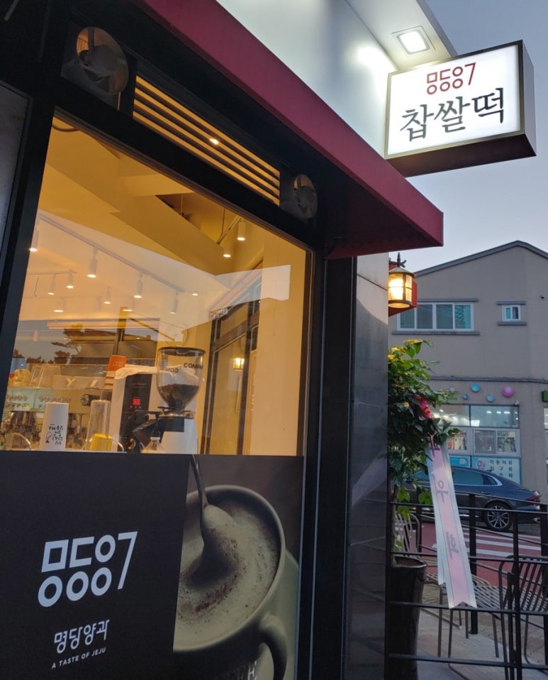 명당양과구남점 이미지