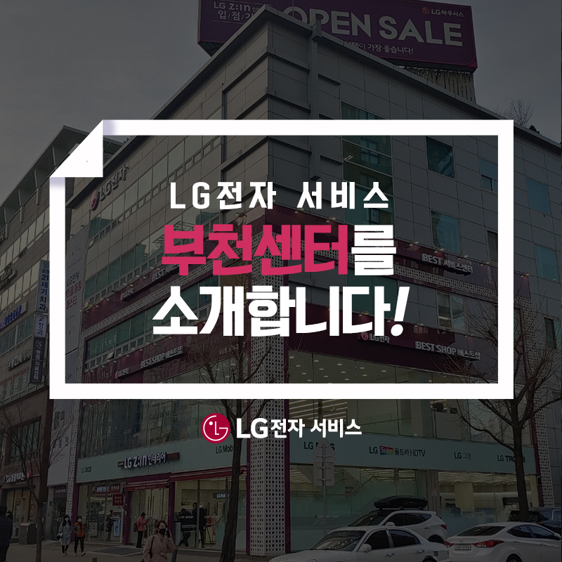 엘지전자부천서비스센터 이미지