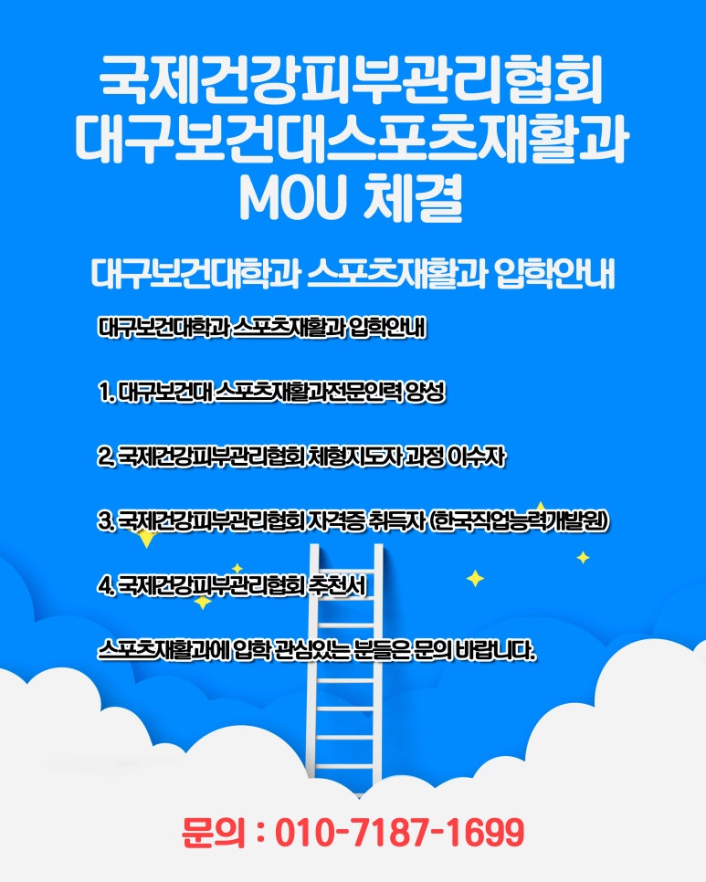 국제건강관리협회 이미지