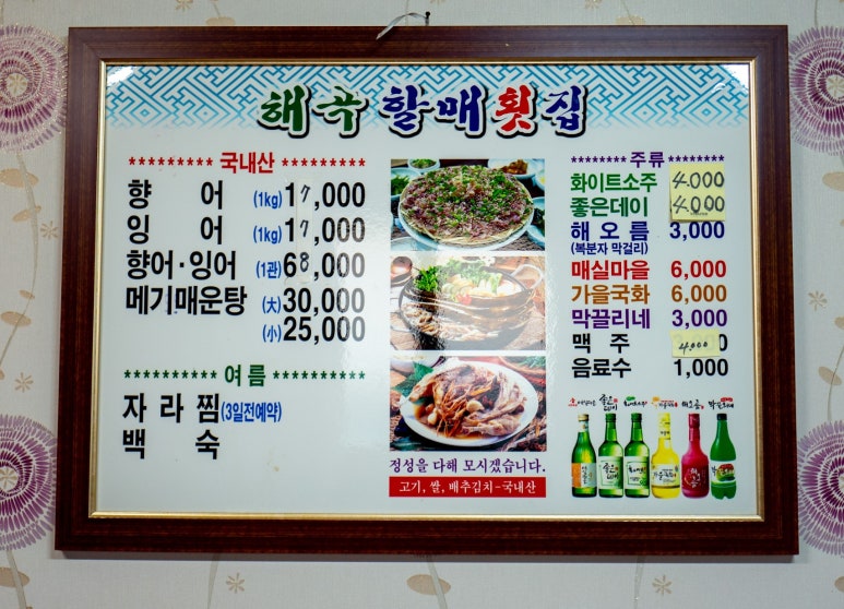 해곡 할매횟집 이미지