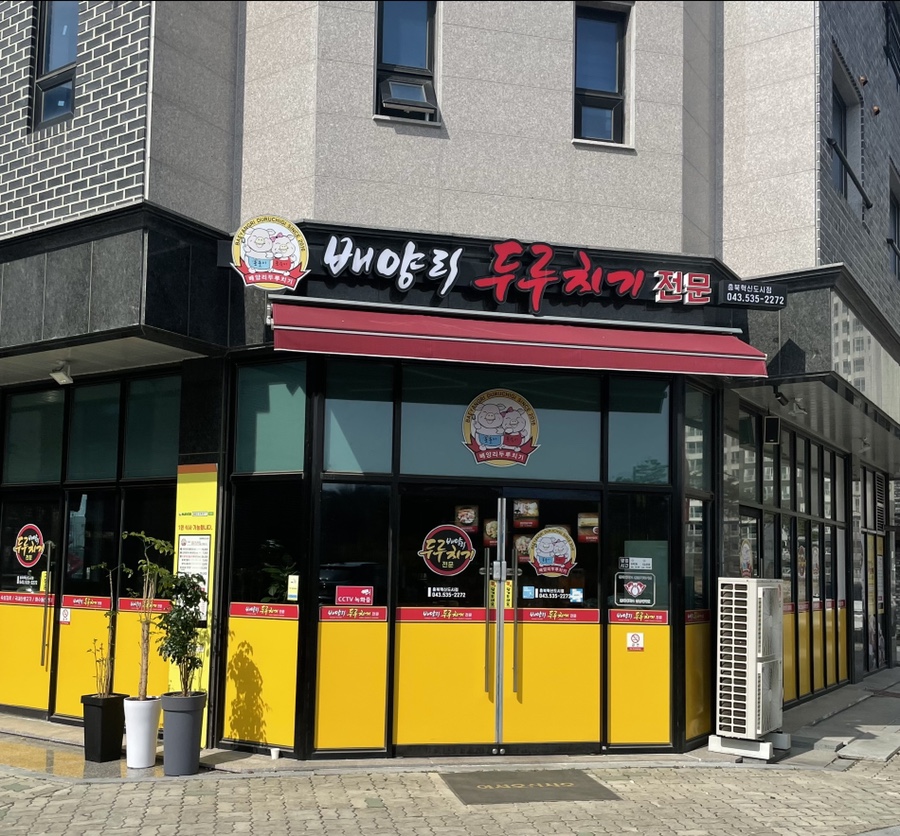 배양리두루치기 이미지