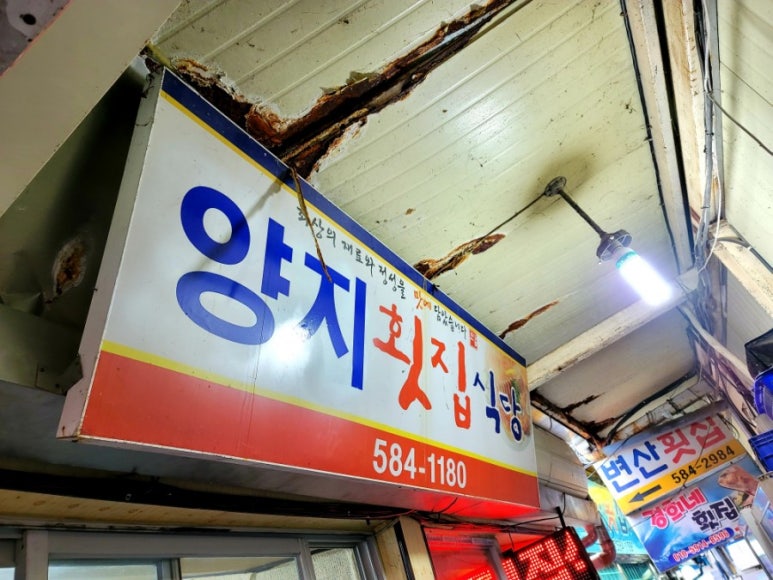 양지횟집식당 이미지