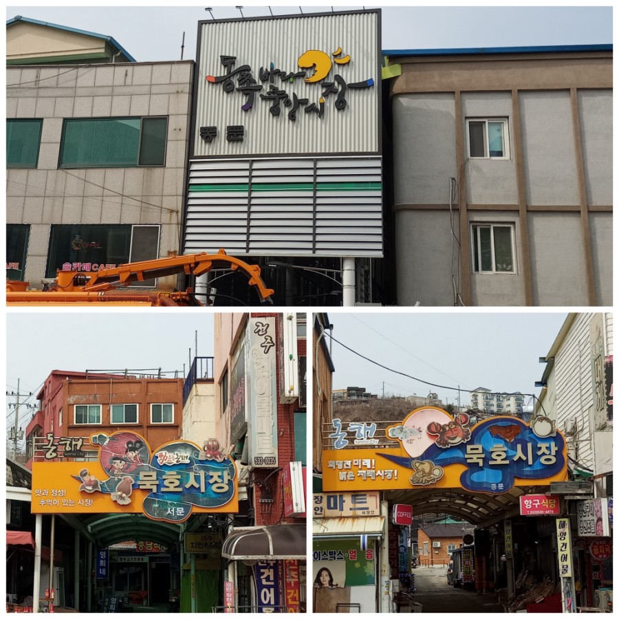 묵호포목 이미지