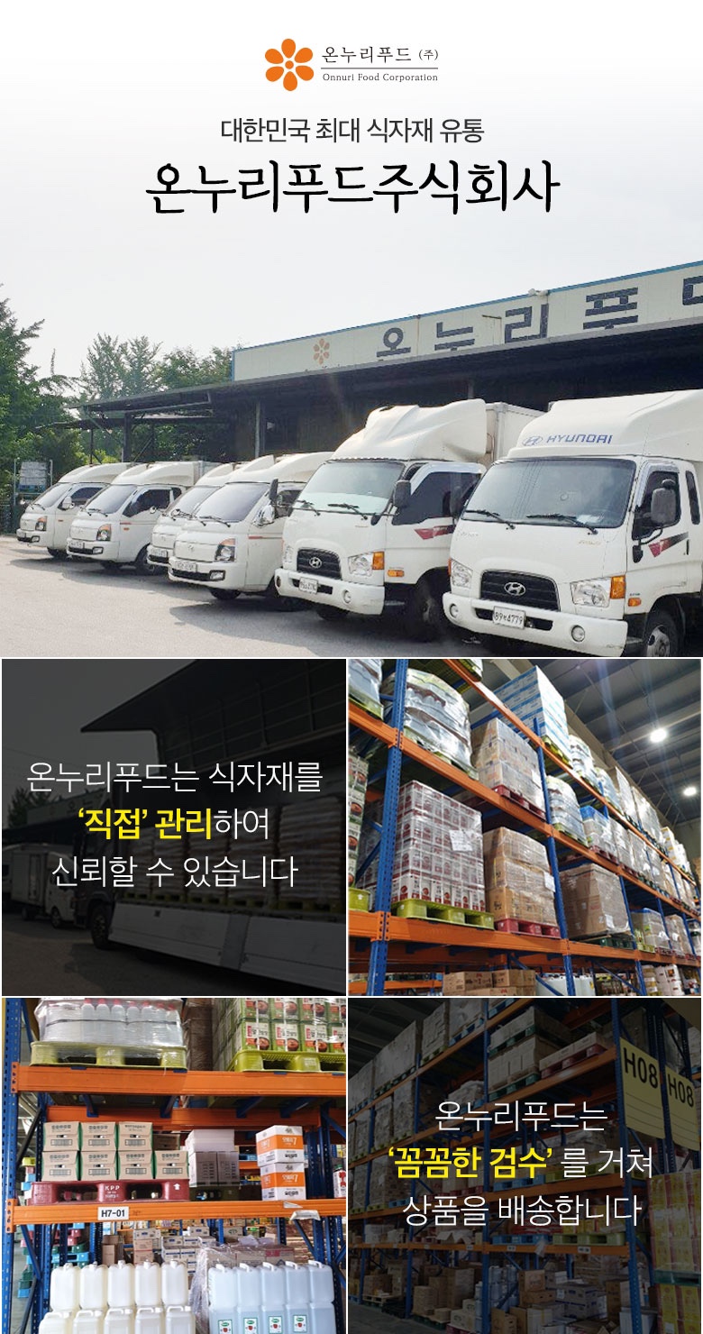 온누리푸드주식회사 이미지