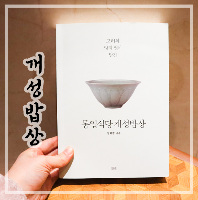 개성식당식품 이미지