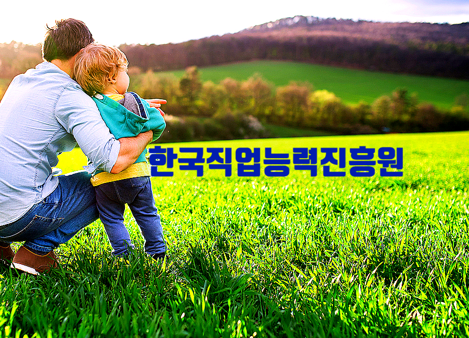 한국직업지도진흥원 이미지