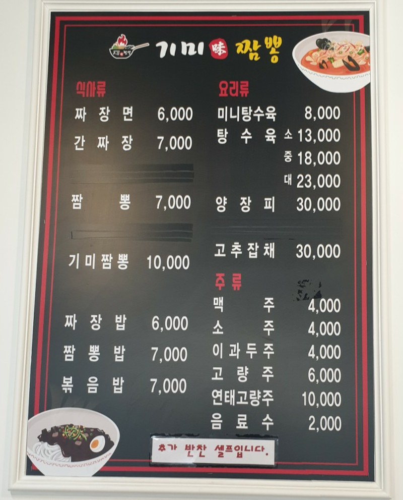 기미짬뽕 이미지