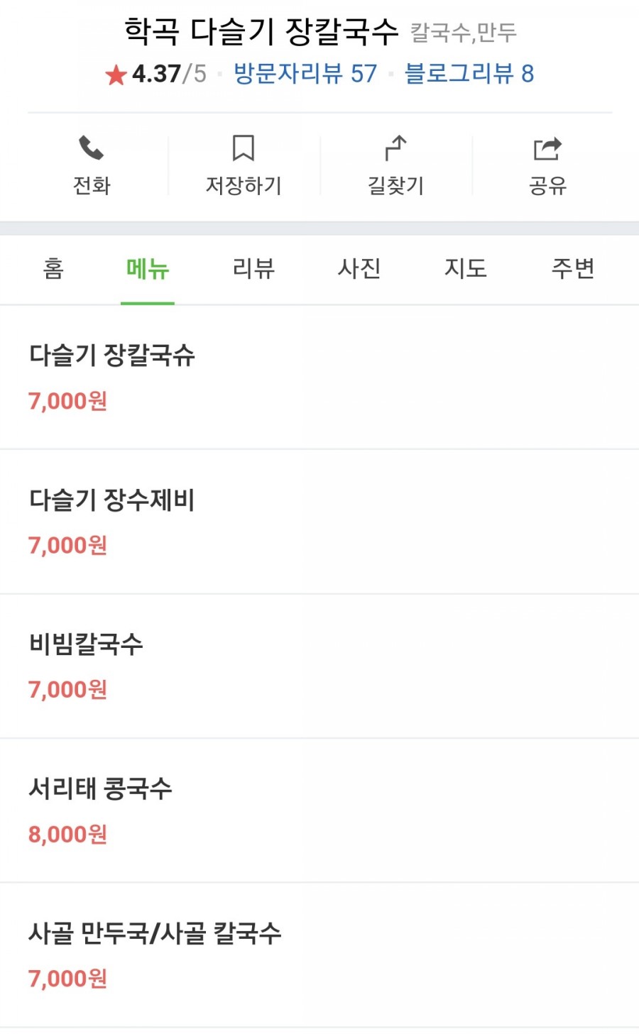 학곡다슬기장칼국수 이미지