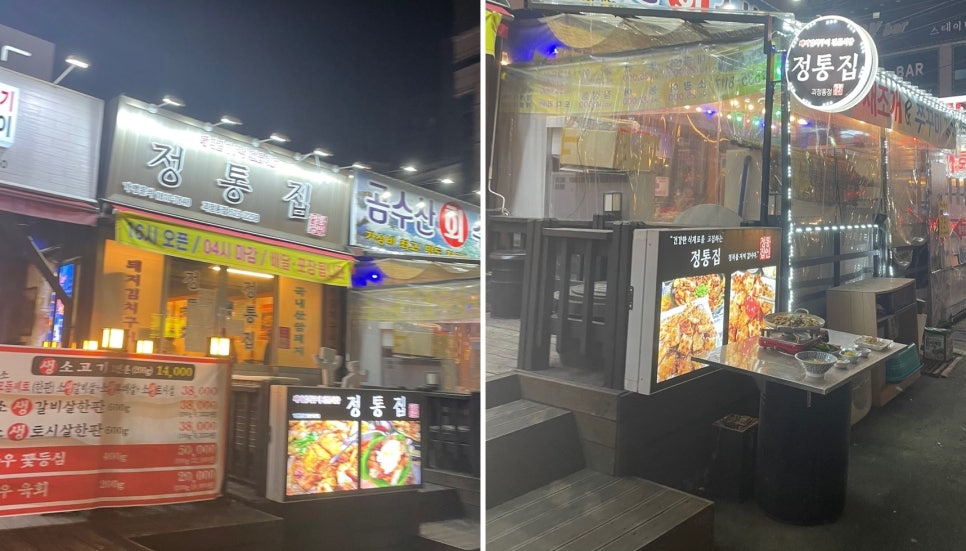 정통집 괴정롯데점 이미지