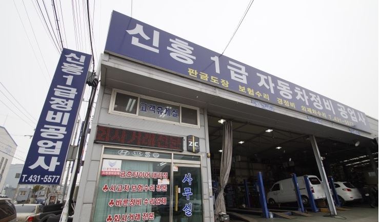 제일정비 이미지
