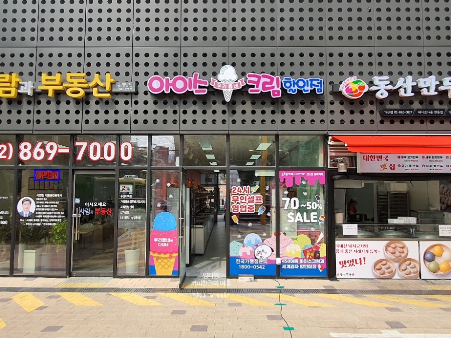 우리동네아이스크림할인점 이미지