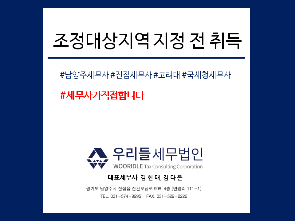 세무법인우리들 이미지