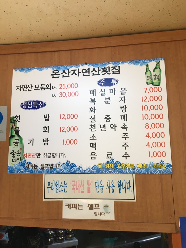 온산자연산횟집 이미지