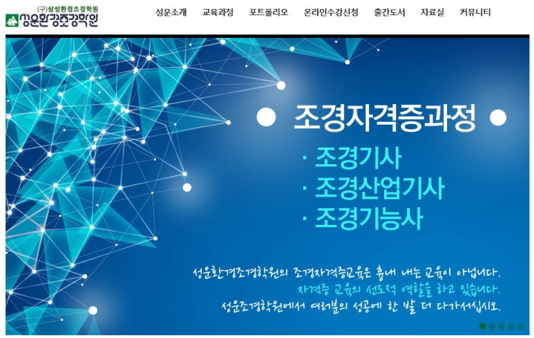 성운환경조경학원 이미지