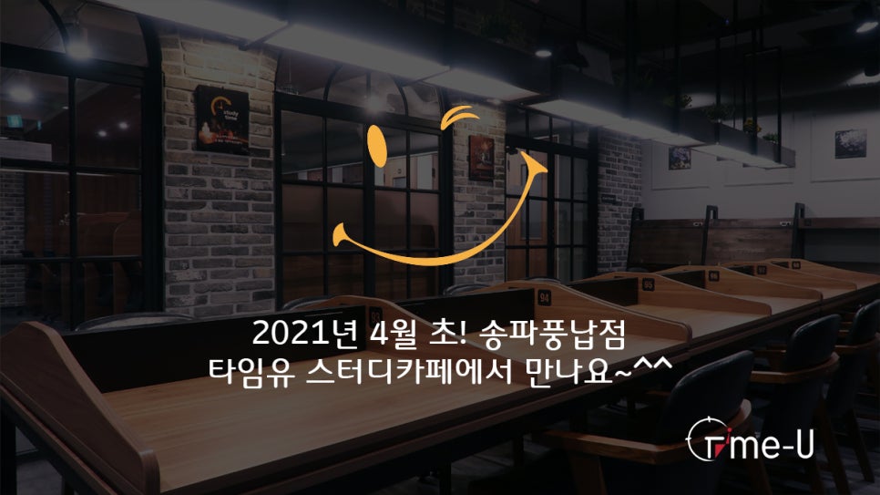 타임유스터디카페송파풍납점 이미지