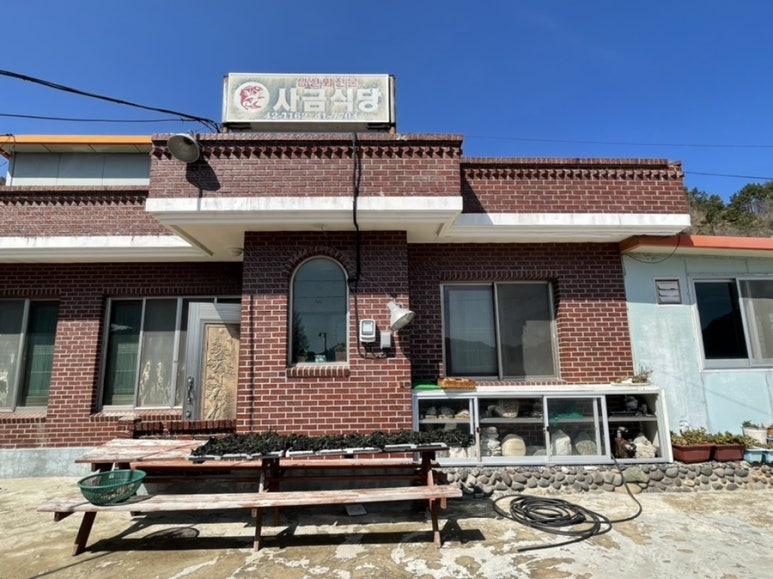 사금식당 이미지