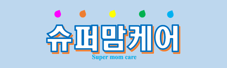 엄마맘세탁 이미지