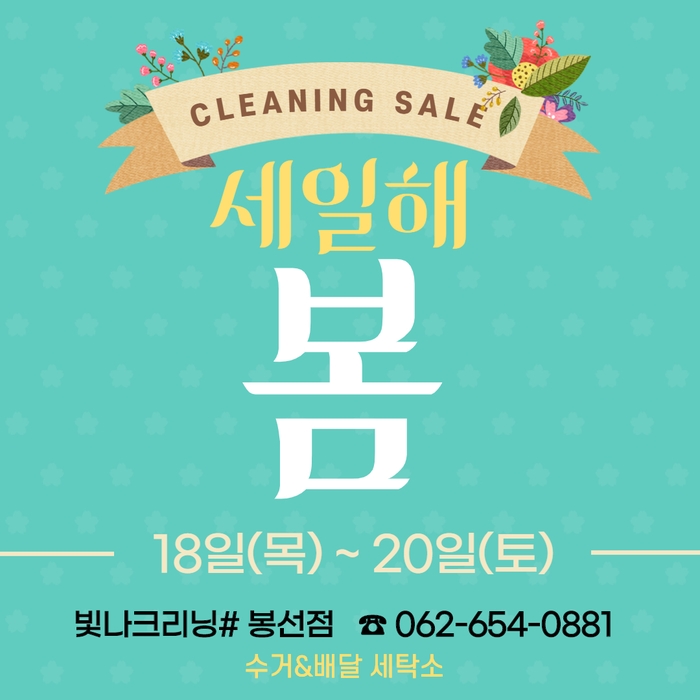 빛나세탁소 이미지