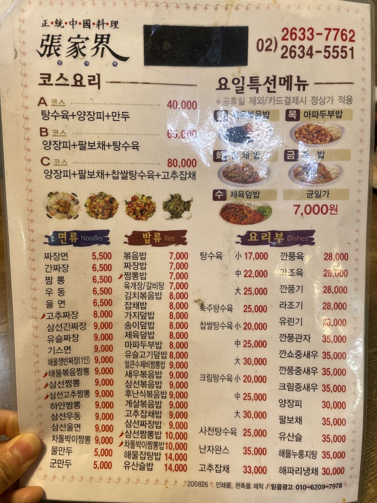 장가계중화요리 이미지