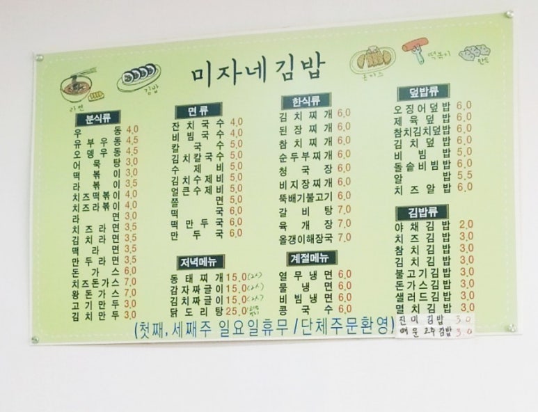 미자네김밥 이미지