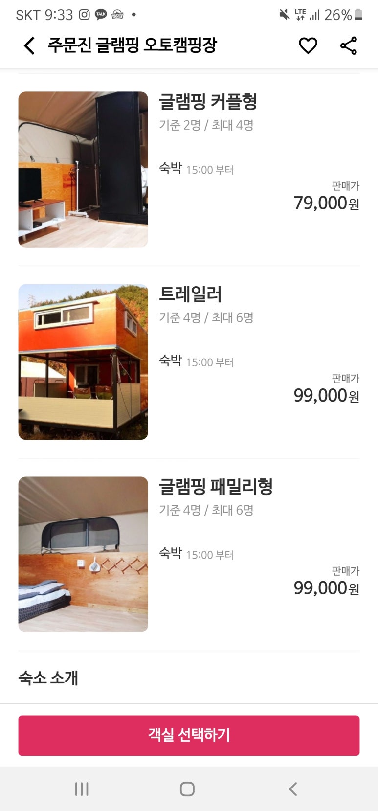 동해글램핑장 이미지