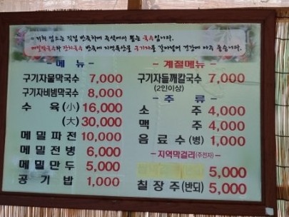 칠갑산 구기자 막국수 이미지