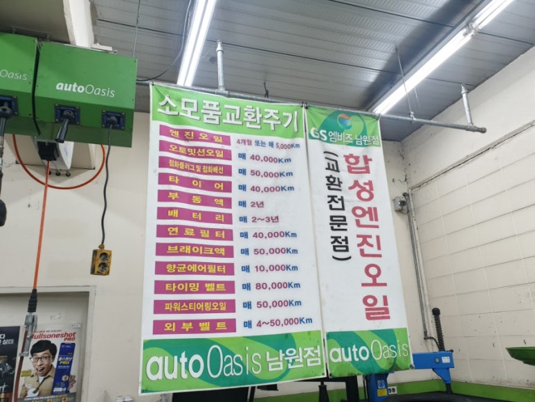 오토오아시스남원점 이미지