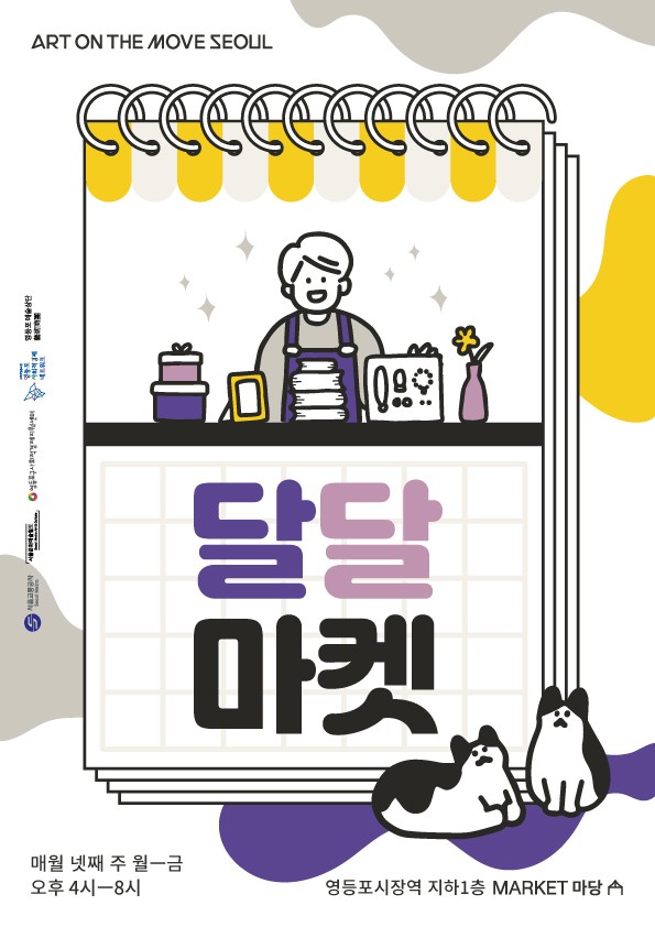 달달마켓 이미지