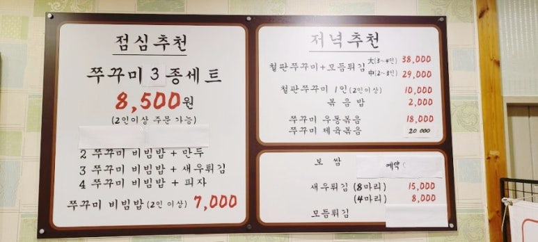 국보쭈꾸미 이미지