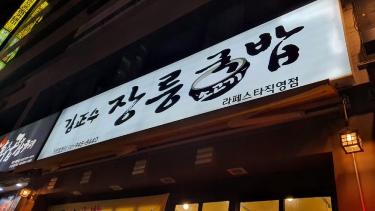 김정수장릉국밥 이미지