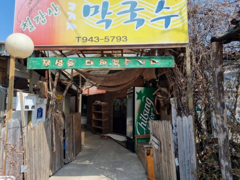 칠갑산 구기자 막국수 이미지