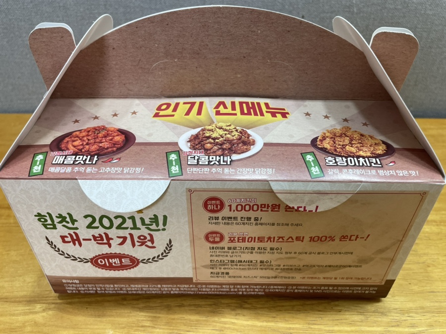 60계치킨송천 이미지