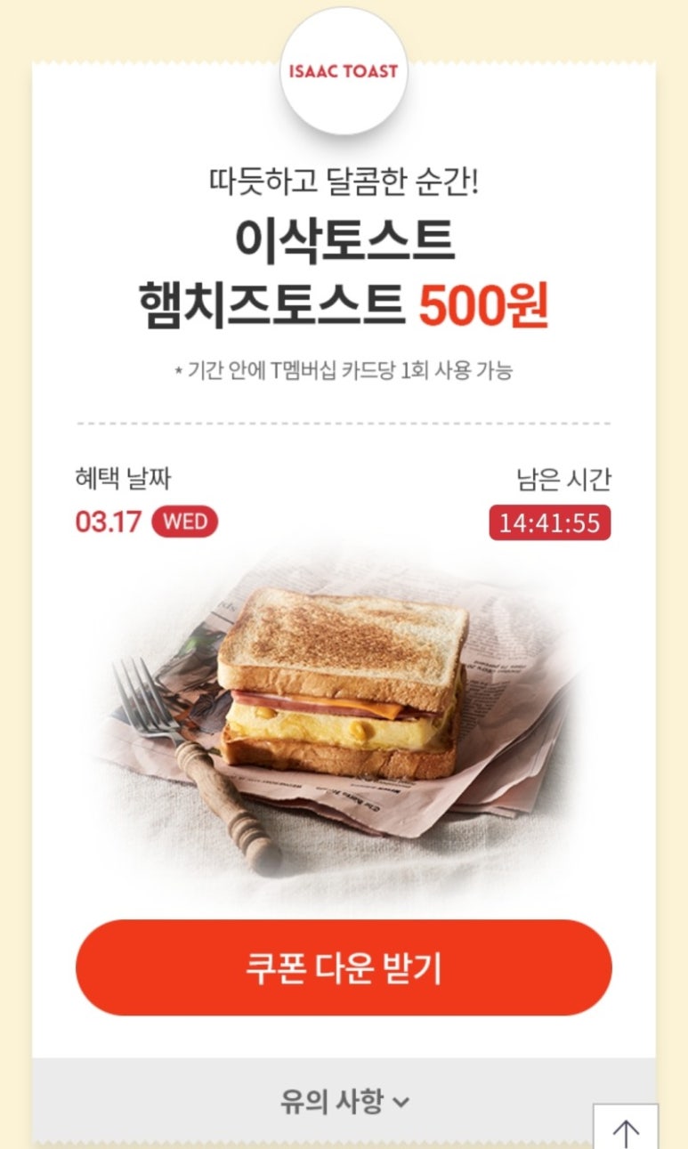 이삭토스트 이미지