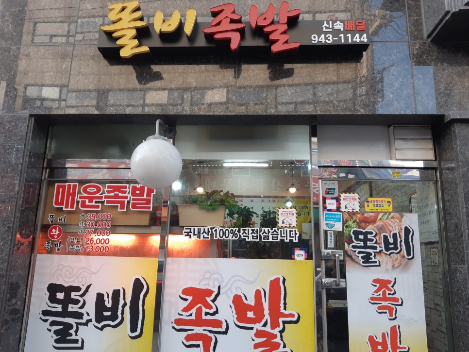 똘비족발 이미지