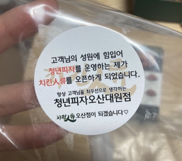 치킨인류오산 이미지