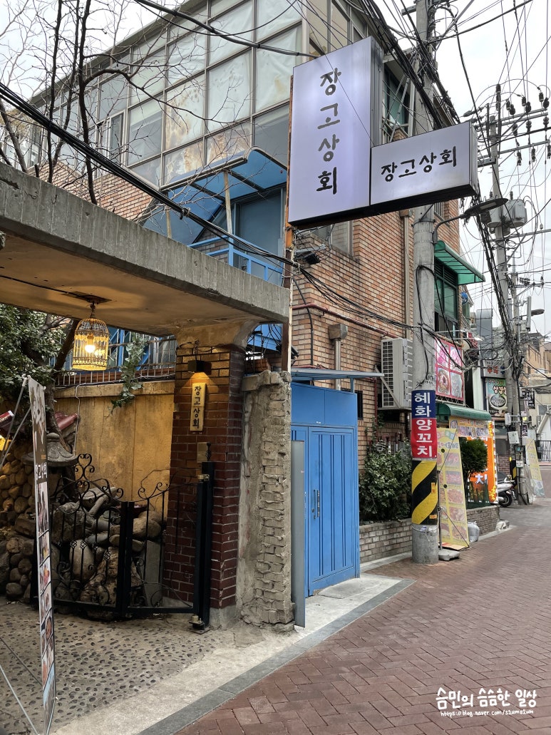 혜화상회 이미지