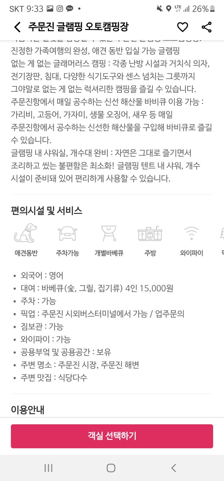 동해글램핑장 이미지