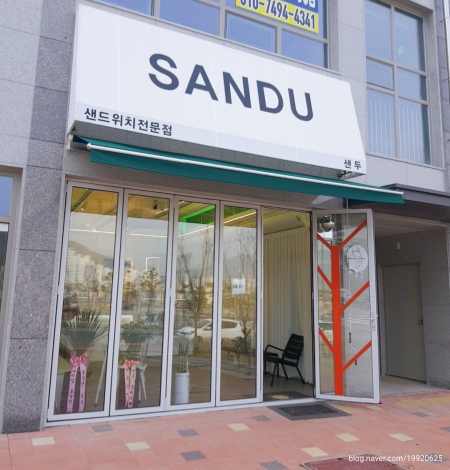 샌두 이미지