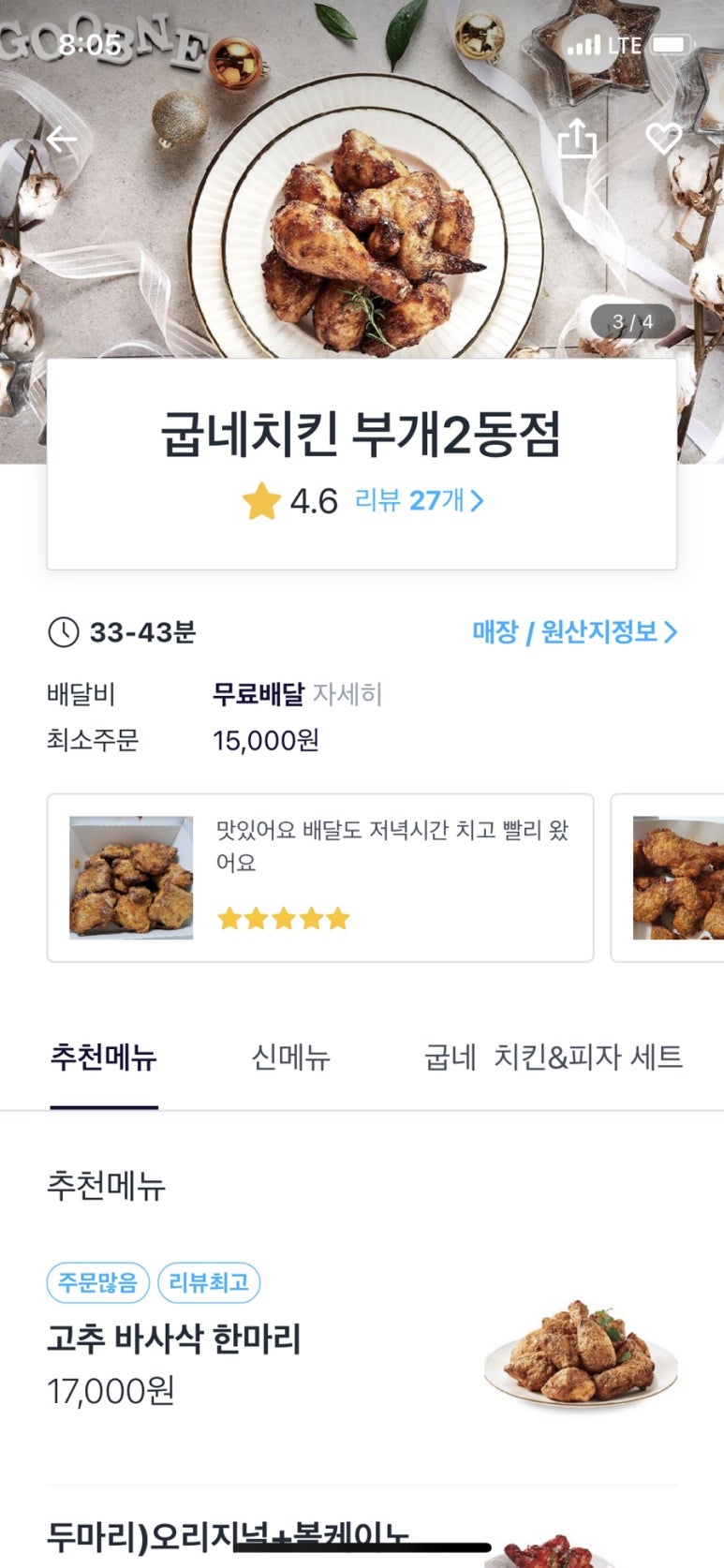 부개2동점굽네치킨 이미지