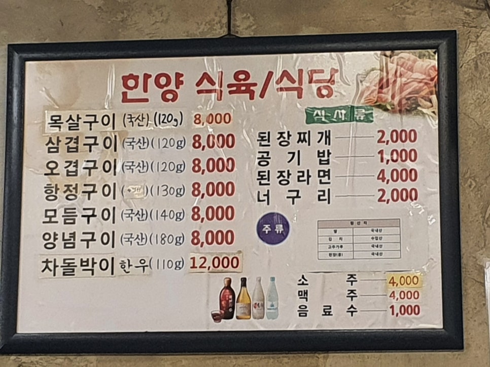 한양식육점 이미지