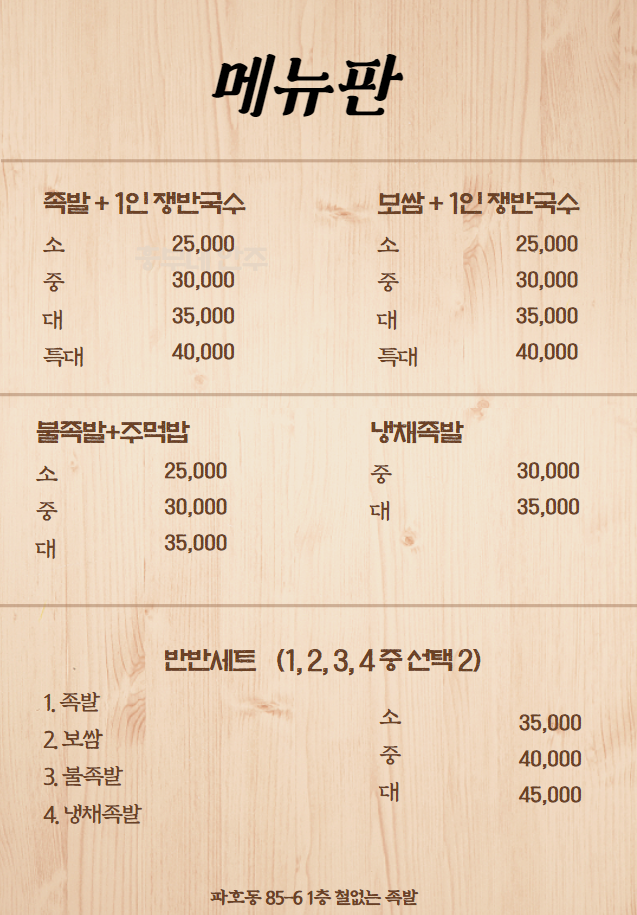 철없는족발 이미지