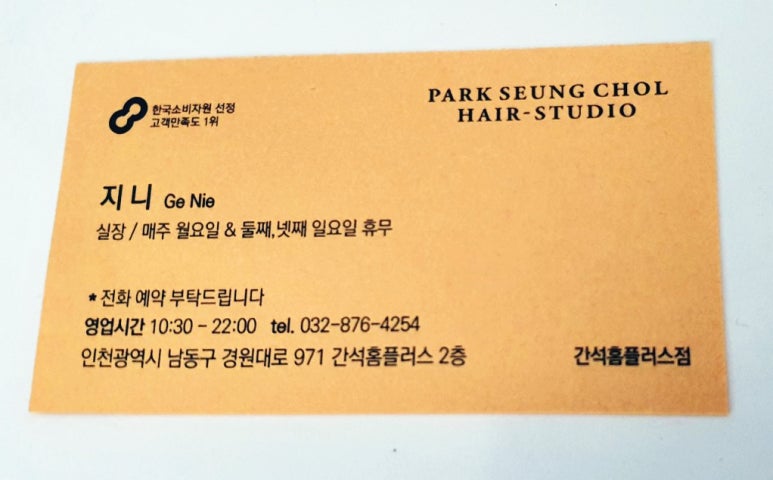 지니헤어플러스 이미지
