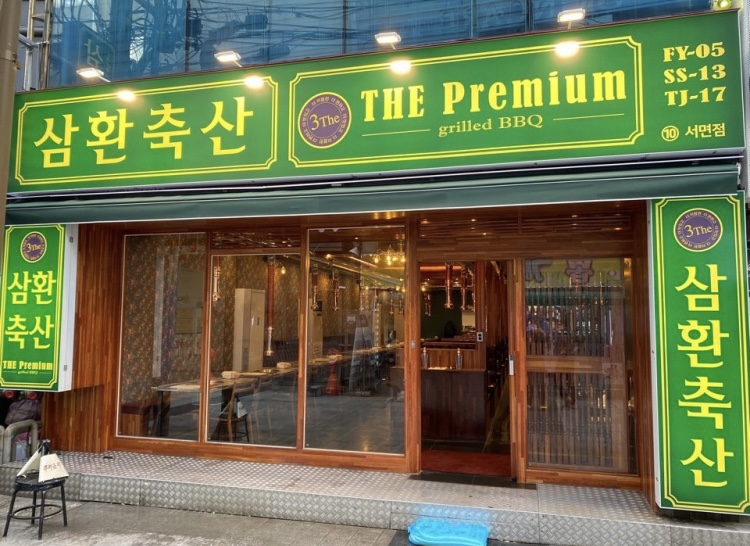 삼보축산 이미지
