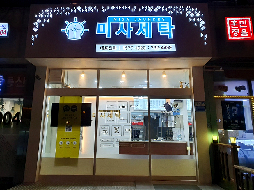 삼아세탁소 이미지